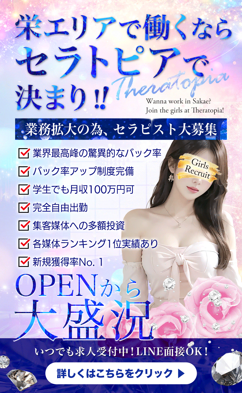 セラトピア　求人バナー